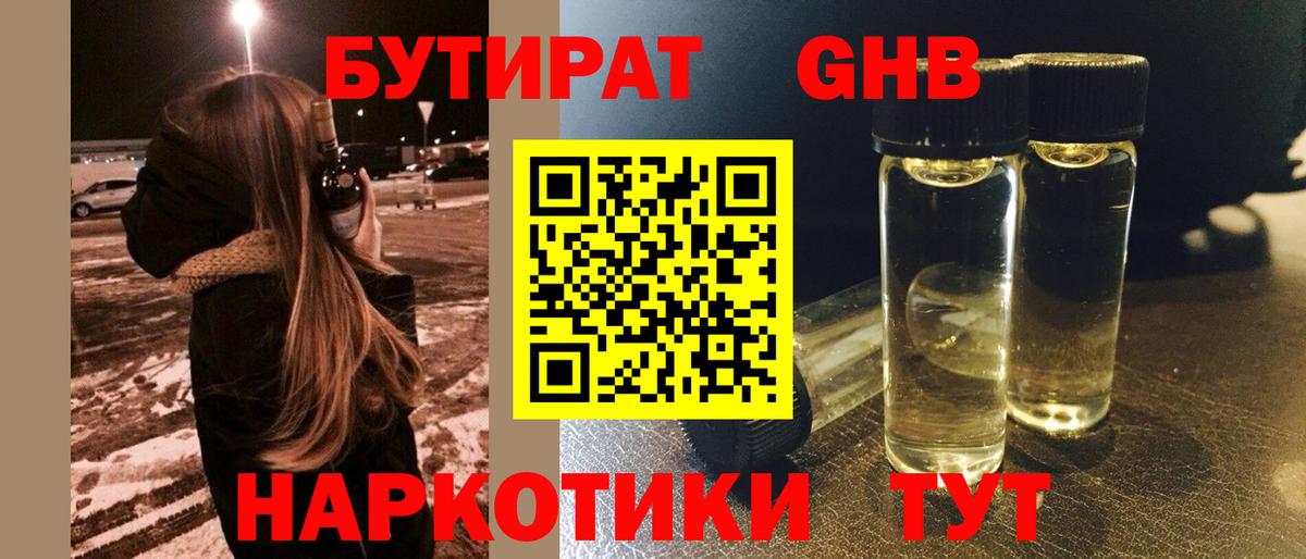 БУТИРАТ  Вход с VPN  Миллерово  Бутират Butirat 