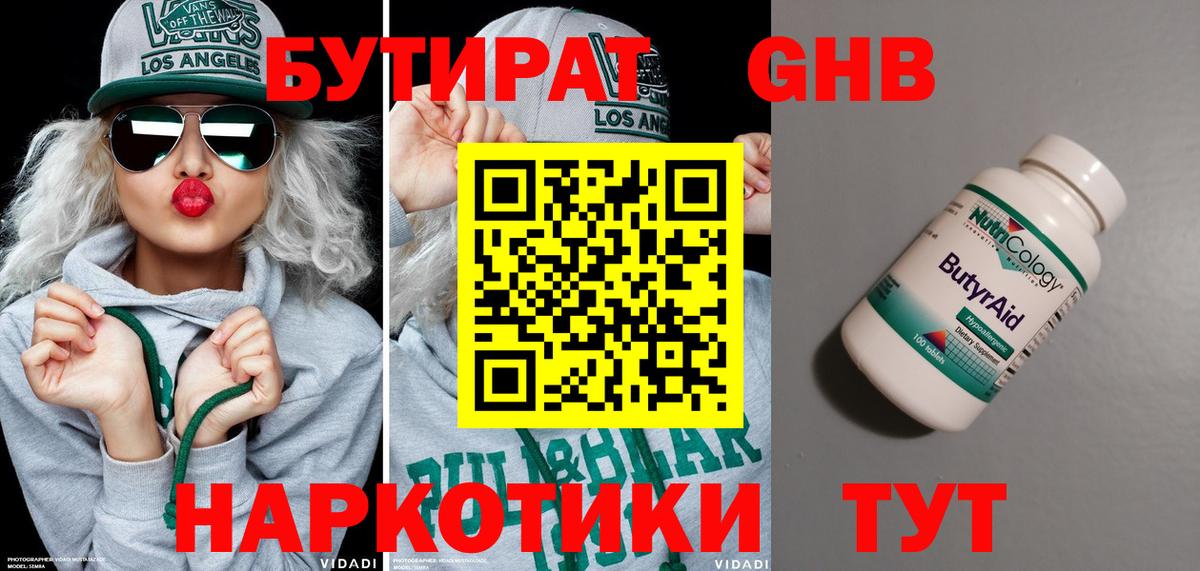Бутират бутандиол Миллерово