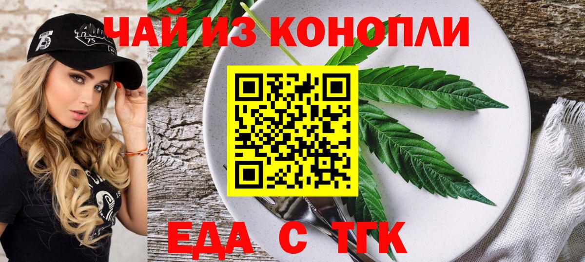 Еда ТГК марихуана  Вход с VPN  Миллерово 