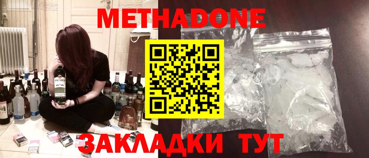 Метадон VHQ  Метадон кристалл  Вход с VPN  Миллерово 